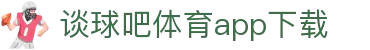 谈球吧(中国) - 官方网站
